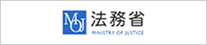 法務省